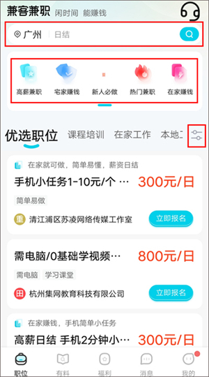 兼客兼职app怎么兼职赚钱截图3