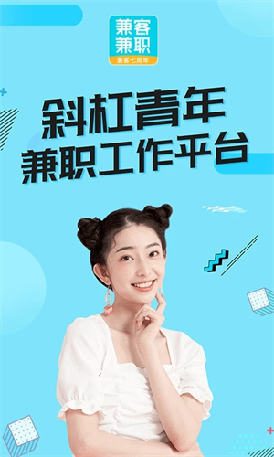 兼客兼职app软件介绍截图