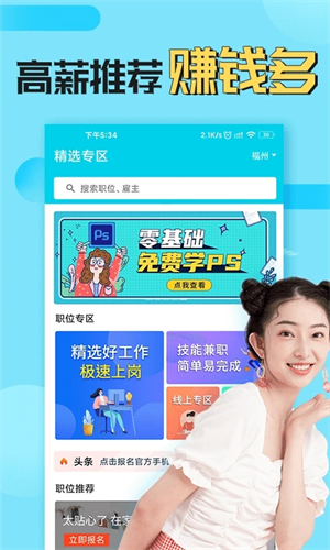 兼客兼职app软件特色截图