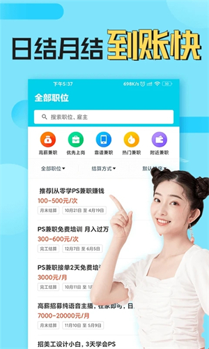 兼客兼职app软件亮点截图