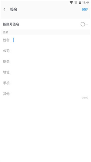 修改签名教程截图3
