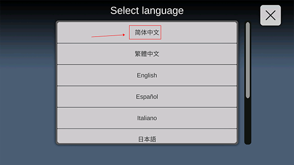 设置中文教程截图1