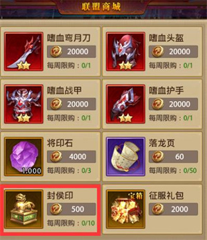 铁杆三国最新版积分商城该怎么买