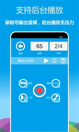 音乐节拍器app