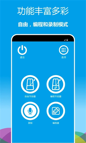 音乐节拍器app