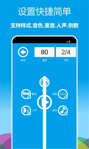 音乐节拍器app