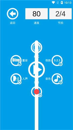 音乐节拍器app使用教程2