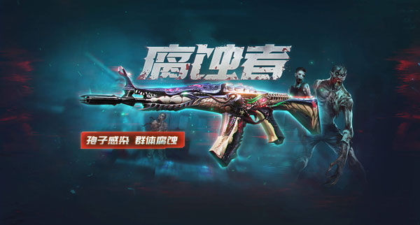 腐蚀者介绍截图1