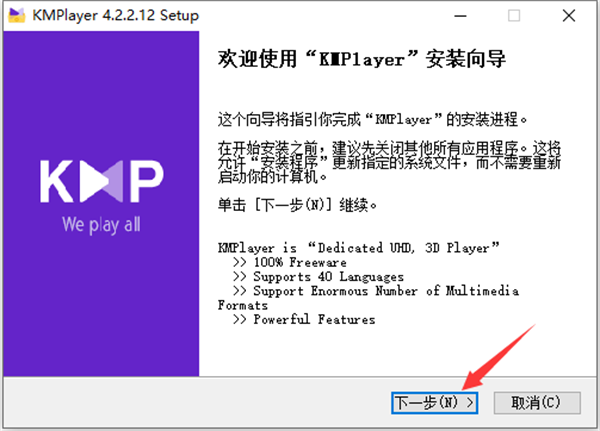 KMPlaer电脑版安装步骤截图3