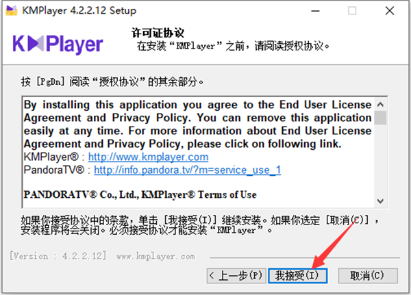 KMPlaer电脑版安装步骤截图5