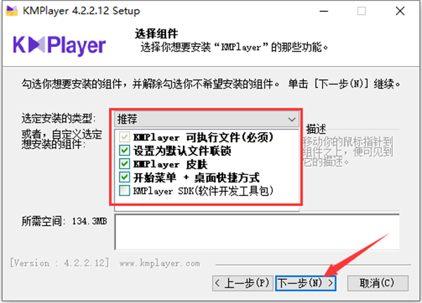 KMPlaer电脑版安装步骤截图6