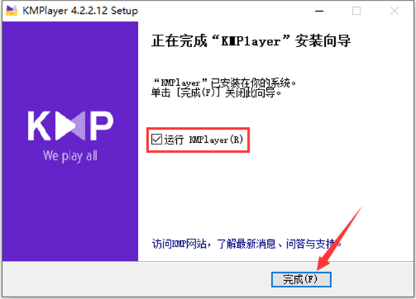 KMPlaer电脑版安装步骤截图8