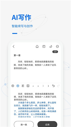 写作家app下载截图1