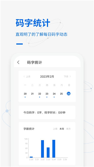 写作家app下载截图2