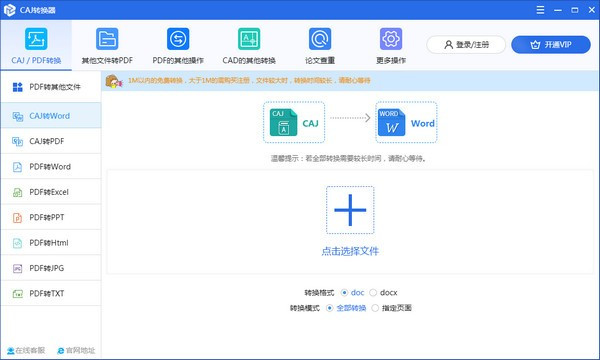 迅捷CAJ转换器破解电脑版下载截图1
