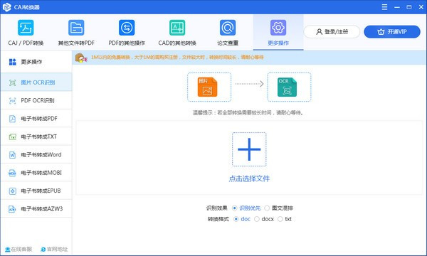 迅捷CAJ转换器破解电脑版下载截图2