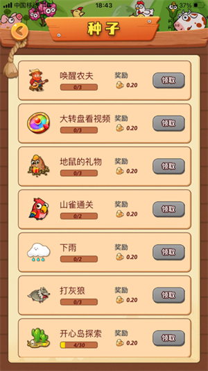 开心庄园赚钱app下载正版 第1张图片