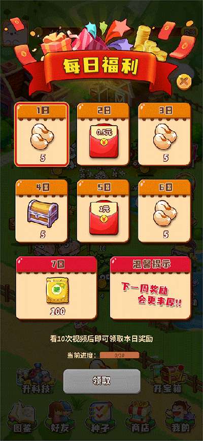 开心庄园赚钱app下载正版游戏攻略3