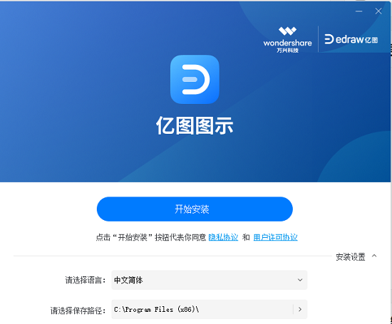 亿图绘图软件安装步骤截图1