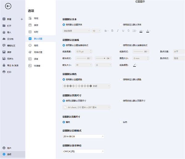 亿图绘图软件使用方法截图3