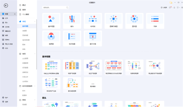 亿图绘图软件使用方法截图6