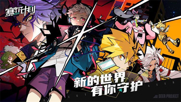 赛尔计划破解版 第1张图片