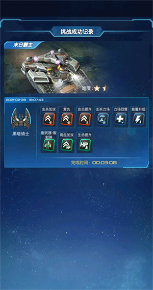 逆空使命0.1折版飞机攻略1