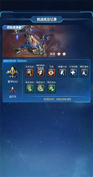 逆空使命0.1折版飞机攻略2