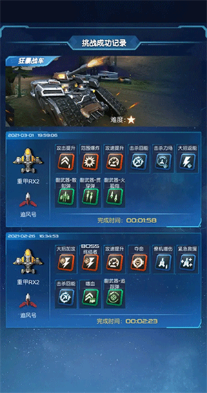 逆空使命0.1折版飞机攻略3