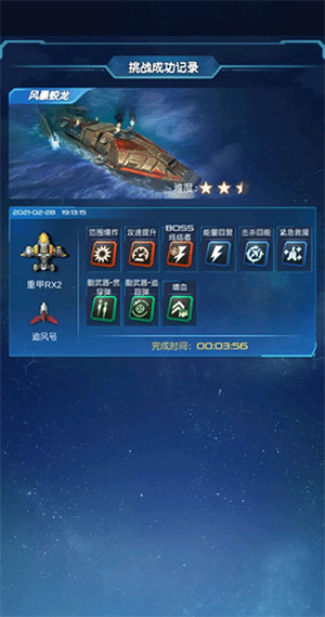 逆空使命0.1折版飞机攻略4