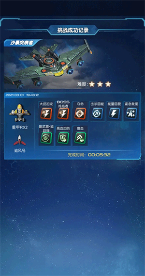 逆空使命0.1折版飞机攻略6