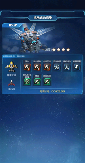逆空使命0.1折版飞机攻略7