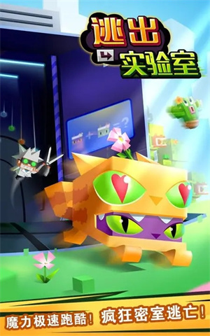 逃出实验室最新版游戏特色