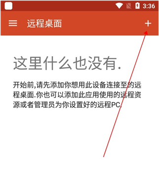 微软远程桌面app安卓中文版怎么远程控制电脑1