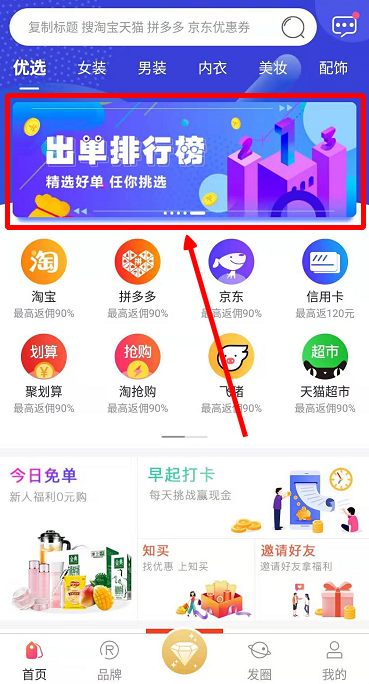 高佣联盟返利版怎么赚钱1