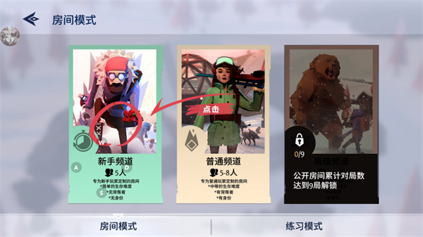 冬日计划手机版游戏游玩步骤3