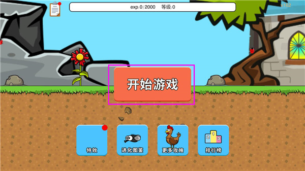 游戏攻略截图1