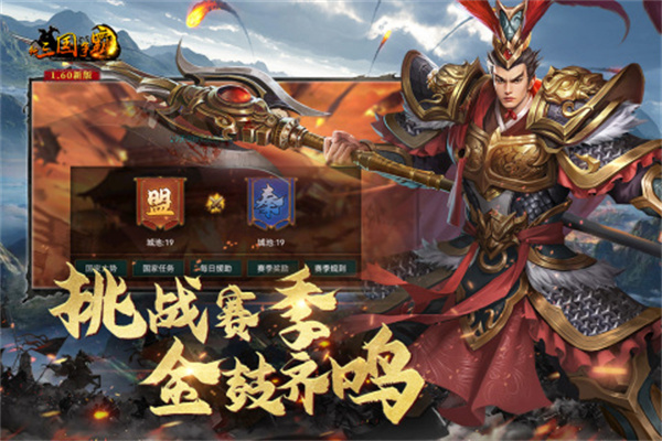 新三国争霸破解版内置菜单版