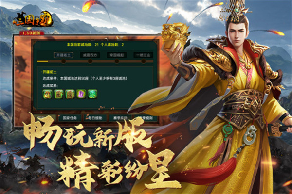 新三国争霸破解版内置菜单版