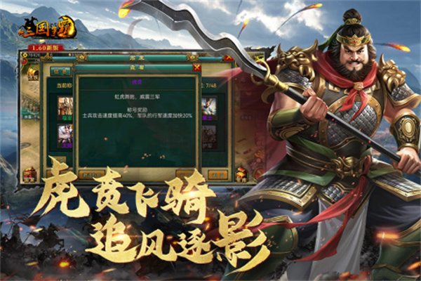新三国争霸破解版内置菜单版