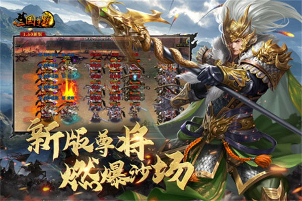 新三国争霸破解版内置菜单版