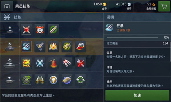 技能升级技巧截图1