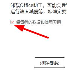 怎么卸载干净截图4