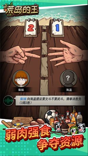 荒岛的王官方版 第2张图片