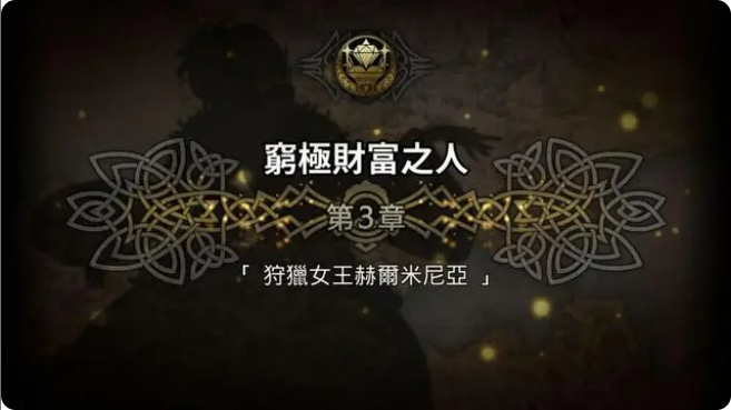 歧路旅人大陆的霸者台服官方版剧情攻略1