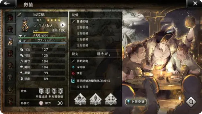 歧路旅人大陆的霸者台服官方版剧情攻略3