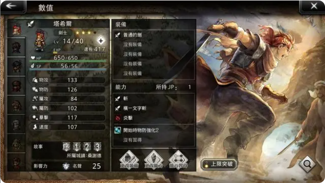 歧路旅人大陆的霸者台服官方版剧情攻略4