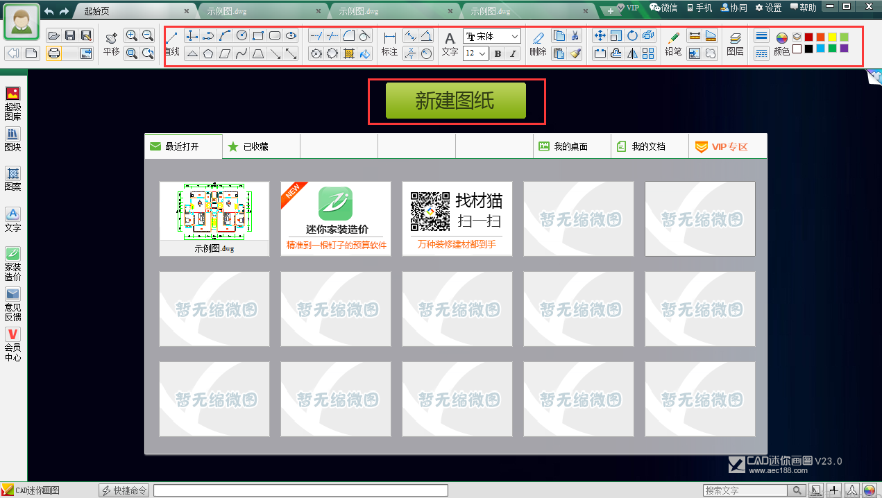CAD迷你画图使用方法截图1