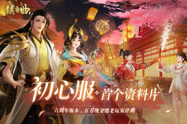 镇魔曲破解版内置菜单 第1张图片