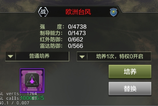 战机培养攻略